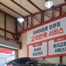 타이어프로 | 정관 K8 타이어 교체, 솔루스 어드밴스로 선택한 타이어프로 후기