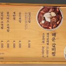 짚신매운갈비찜 부천대점 이미지