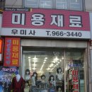 우미사 이미지
