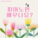 스마일피아노음악교습소 이미지