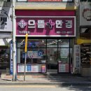 으뜸플러스안경 | 전주 평화동 안경 으뜸플러스안경 다녀온 후기