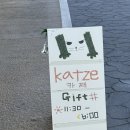 카쩨(Katze) | 경주 황오동 소품샾 ‘카쩨’ 방문 & 추천 후기▸경주 기프트샾, 경주여행 필수코스/경주 들를만한 곳