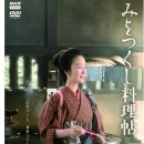 모리야마 | [일드] 정성을 다해 요리첩(みをつくし料理帖) 감상후기 /쿠로키 하루 x 모리야마 미라이 주연