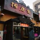 아방궁짬뽕 이미지