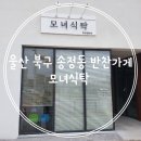 모녀식탁 이미지