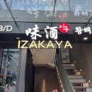 [강남/이자카야 미주] 강남역 룸 이자카야 찐후기