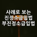 이진우의원 | 실제 사례로 보는 진정소급입법과 부진정소급입법