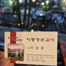 정원갈비 이미지