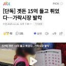 곗돈 15억 들고 튀었다...가락시장 발칵 이미지