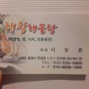 [동해시내해물찜]천곡동맛집 해왕해물탕 맛나요!^^