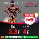 FM피트니스 태전점 이미지