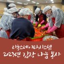 리눅스데이타시스템 2023년 김장봉사 후기