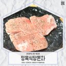 정육식당.돈차