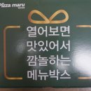 피자마루(당동점) 이미지