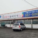 양푼이 동태찌개 이미지
