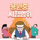용원중학교 이미지