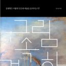 대광교회무료급식소 | 그림 속 경제학