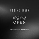 쿠잉네일 - 김포시 애기봉로 866-22 | 쿠잉네일