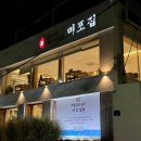 미포집 송정직영점 | 부산 송정 맛집 미포집 송정 직영점 ( 부산 해물 맛집 / 부산 송정 게장 맛집 )