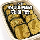 수아당 | 서울 두바이김밥 성신여대 맛집 수아당 성북점 내돈내산 쿠팡잇츠 배달 솔직 후기