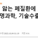 "300만명 앓는 폐질환에 효능"…와이디생명과학, 기술수출 도전 (한국경제 10월 4일 기사) 이미지