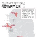 집중호우 피해 지역 6곳 특별재난지역 선포 이미지