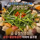 마포집 - 광명시 도덕로 12-1 | 공덕곱창맛집 곱 마포직영점 블루리본 인정한 마포 곱창집 후기