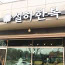 설하한복 이미지