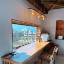 신촌 느긋 이미지