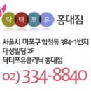<닥터포유 홍대점 / 신촌&이대&마포 피부과> 레이저 제모, 젠틀레이즈란?? 이미지
