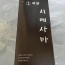 육식마켓