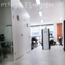 PT의 정석 운동재활센터 이미지