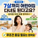 개림초등학교(병설 유치원 포함) | 7살까지 어린이집 다녀도 된다고요? 유치원 차이 비용 알아보니…
