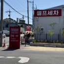 이삭세차장 이미지