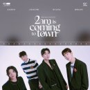 2025.01.11 2AM 콘서트 이천(종료) 이미지