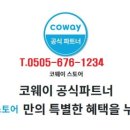 코웨이렌탈대구 이미지