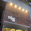 더 설 | 내돈내산 잠실 빙수 맛집 더설 리얼후기