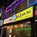 [인천 2호선 가정역]곱창,다코야끼 맛집 또올래곱창&amp;판다다코야끼포차 신현가정루원점