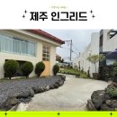 제주 이호테우 해변 예쁜 감성 카페 인그리드 Ingrid