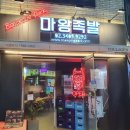 마왕족발군자점