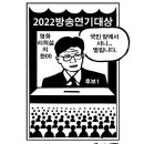 2022년 방송 연기대상, 박건웅 화백. 이미지