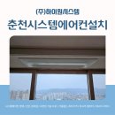 스카이캐슬 | 춘천시스템에어컨설치 주거복합 온의롯데캐슬스카이클래스 작업 후기