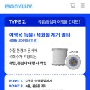 바디럽 퓨어썸 여행용 미니 필터 샤워기 약 두 달간의 유럽 여행 찐 사용 후기(강력 추천)