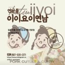 이이요이연남 이미지