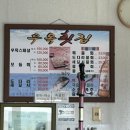 우목횟집