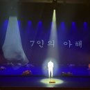 부암아트홀 | 부암아트홀 공연 대표 정유진 안무가 7인의 아해