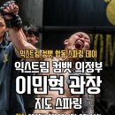 익스트림컴뱃수원 이미지