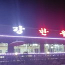 섬강한우촌 이미지
