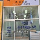 1대2수학교습소