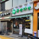 숯돌이곱창&곱창다방노원역점 이미지